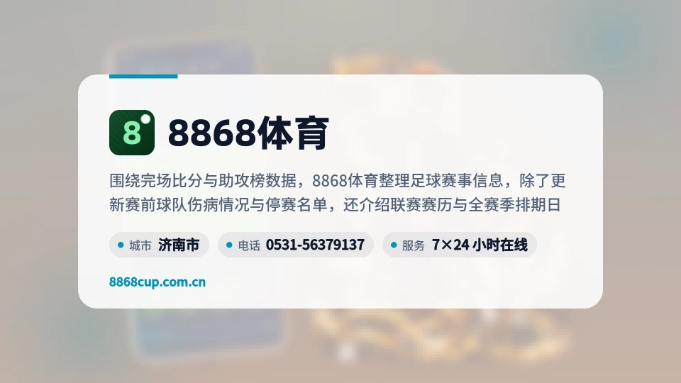 初识8868体育