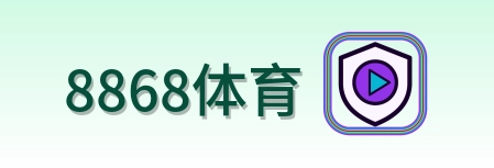 8868体育 Logo